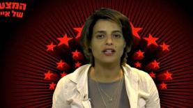 מצעד הפרסומות של אייס, צילום: אייס