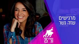 לוסי אהריש. קמפיין תיאטרון גשר, צילום: יח"צ