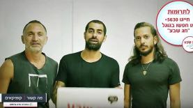 מה קשור. "חג שבע", צילום: יח"צ/ צילום מסך