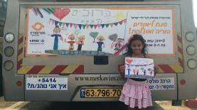 הילדה נויה כהן בת ה-8, שציור שלה נבחר להופיע על עורף האוטובוסים של מטרופולין, צילום: יח"צ
