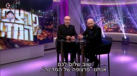 פרצופה של המדינה, צילום: צילום מסך: ערוץ 10