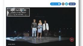 תצוגת רנואר ששודרה לייב בוואלה ובפרסומות ברשת ארטימדיה, צילום: מסך