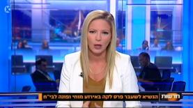 טלי מורנו, צילום: צילום מסך: ערוץ 10