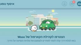 ווייז, צילום: צילום מסך