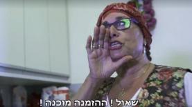הפרסומת של חוצ-פה למסדרת המטבחון, צילום: מסך