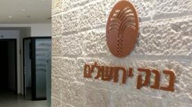 סניף רוממה של בנק ירושלים, צילום: יח,צ בנק ירושלים