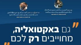 קמפיין קול ברמה בעיתונות החרדית, צילום: סריקה