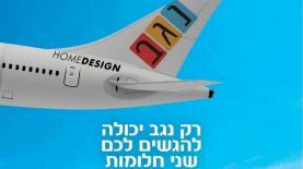 קמפיין נגב לקראת החגים של משרד 'פיגמנט', צילום: סריקה