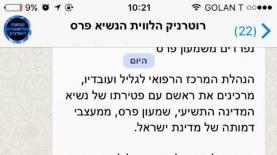 קבוצת הוואטסאפ החדשה של רוטרניק לסיקור הלוויית שמעון פרס, צילום: מסך