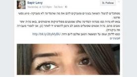 הסטטוס של ספיר לוי לקמפיין עבור ניצולי שואה ועמותת אלה, צילום: מסך