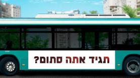 תגיד אתה סתום. האיגוד הקרדיולוגי, צילום: יח"צ