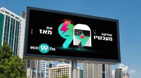 קמפיין חוצות. eco99FM, צילום: יח"צ