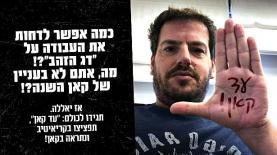 נדב פרסמן. קמפיין דג הזהב, צילום: יח"צ