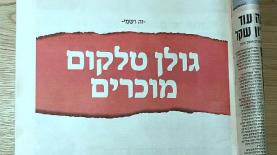 גולן טלקום. קמפיין טיזרים חברון זלצמן, צילום: יח"צ
