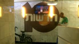 משרדי חדשות 10, צילום: אלכסנדר כץ
