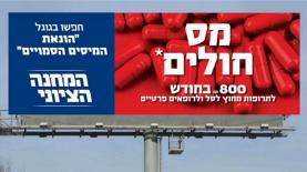 הקמפיין החדש של 'המחנה הציוני' נגד נתניהו, באמצעות טוויסטד, צילום: יח"צ