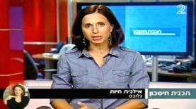 אילנית חיות, צילום: מתוך תכנית חיסכון, ערוץ 2