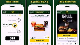 מקדונלד, צילום: יח"צ