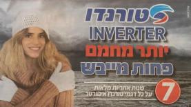 פרסומת טורנדו. העתקה מתדיראן?, צילום: אייס