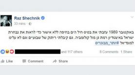 ההאשטאג "#יותר_מבוכריס" של העיתונאי רז שכניק, צילום: מסך