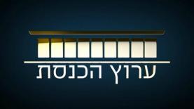 ערוץ הכנסת, צילום: לוגו