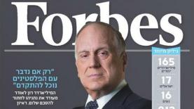 פורבס ישראל, צילום: סריקה