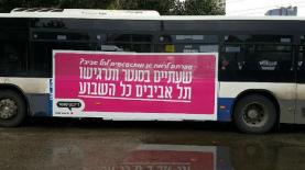 קמפיין דיזנגוף סנטר.מנצ', צילום: יח"צ