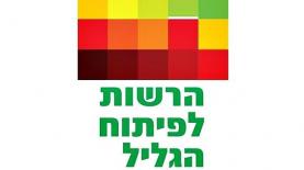 הרשות לפיתוח הגליל, צילום: יח"צ