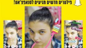 סנאפצ'ט. יובל פרחי, צילום: יח"צ