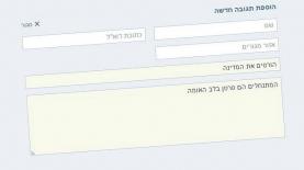 טוקבקים קשים, צילום: אילוסטרציה