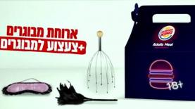 ברגר קינג. ארוחת מבוגרים, צילום: יח"צ/ צילום מסך