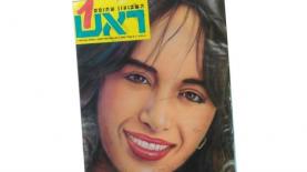 הגיליון הראשון של ראש אחד, אפריל 1988, צילום: סריקה: הספרייה הלאומית