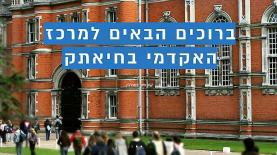 קמפיין התאחדות הסטודנטים, צילום: יח"צ