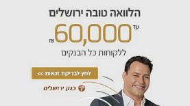 אריק זאבי ברסומת של באפ דיגיטל לבנק ירושלים, צילום: יח"צ