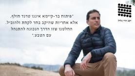 הקמפיין הדיגיטלי החדש של יקב הרי גליל, צילום: יח"צ