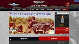 סיירת חרוב, צילום: מסך