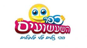 כפר השעשועים, צילום: לוגו