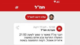 אפליקציית חמ"ל החדשה של וואלה, צילום: יח"צ
