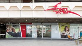 בית דואר בבת ים, צילום: באדיבות דואר ישראל