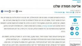 הטור השנוי במחלוקת של יוסי קליין, צילום: מסך