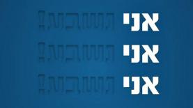 ישראלי אמיתי. יהושע TBWA, צילום: יח"צ