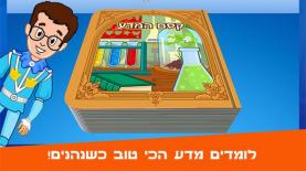 אפליקציית קסם המדע, yes, צילום: יח"צ