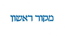 מקור ראשון, צילום: לוגו