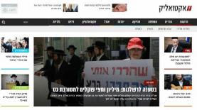 אתר אקטואליק, צילום: מסך