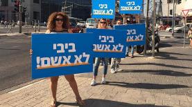 קמפיין "ביבי לא אשם", צילום: יח"צ