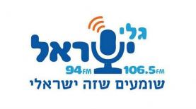 גלי ישראל, צילום: לוגו