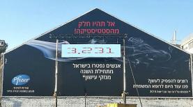 פייזר. שלט דיגיטלי ענק בלה גוורדיה, צילום: יח"צ