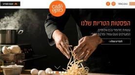 קפה קפה, צילום: יח"צ/ צילום מסך