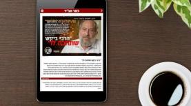 השבועון 'כפר חב"ד' באפליקציה, צילום: יח"צ