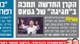 הכתבה על הקשר בין הקרן החדשה לישראל לבאסל גטאס בישראל היום, צילום: סריקה